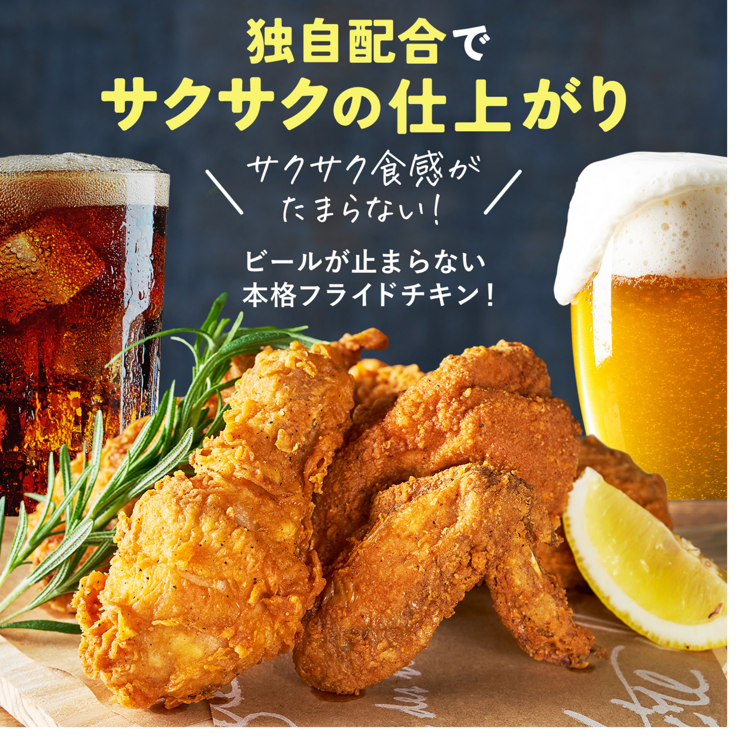 フライドチキン粉(160g)