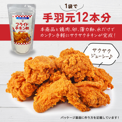 フライドチキン粉(160g)